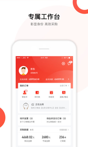 京东慧采APP2