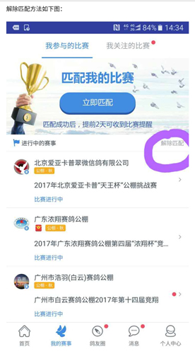 咕咕信鸽app图片2