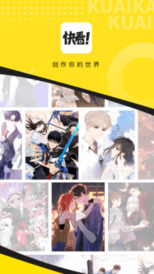 快看漫画app1