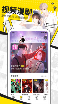 快看漫画app2