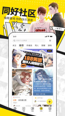 快看漫画app4