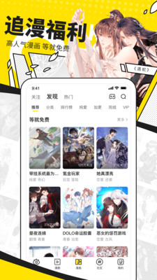 快看漫画app5