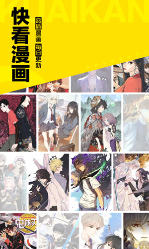 快看漫画软件截图1