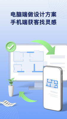 酷家乐设计师app1