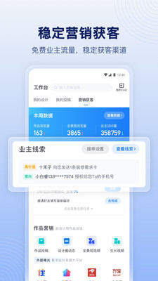酷家乐设计师app2