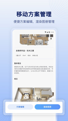 酷家乐设计师app4