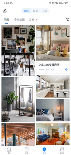 酷家乐设计师app5