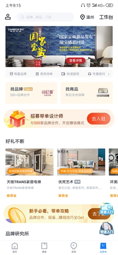 酷家乐设计师app6