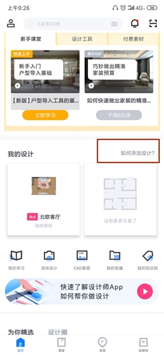 酷家乐设计师app9