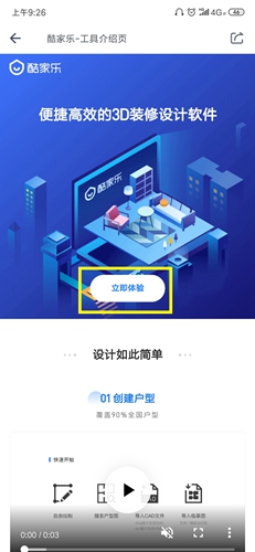 酷家乐设计师app10