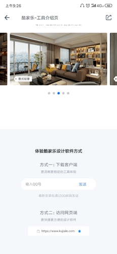 酷家乐设计师app11