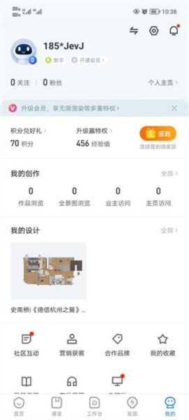 酷家乐设计师app12
