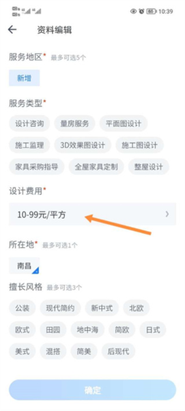 酷家乐设计师app15