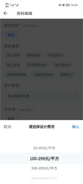 酷家乐设计师app16