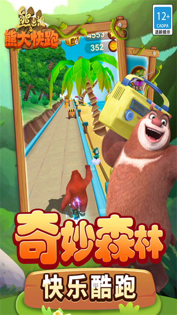 熊出没之熊大快跑2018版2