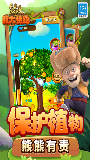 熊出没之熊大快跑2018版3