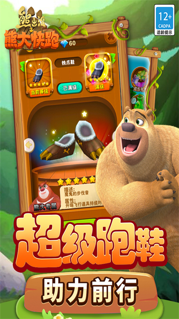 熊出没之熊大快跑2018版5