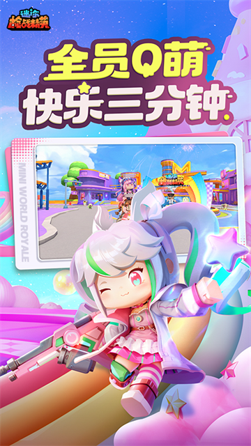 迷你枪战精英华为版3