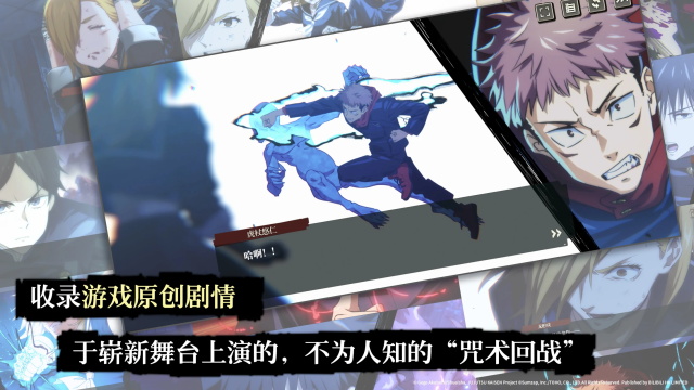 咒术回战幻影夜行中文版3