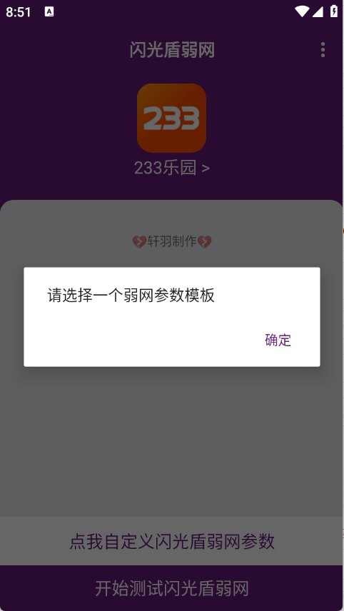 闪光盾弱网官方免费1