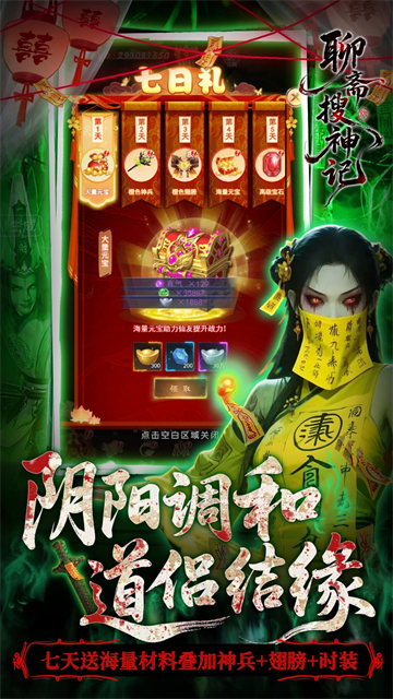 聊斋搜神记(0.05折代金升级畅玩版)3