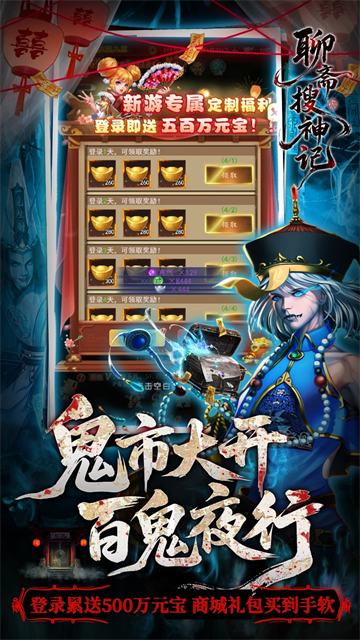 聊斋搜神记(0.05折代金升级畅玩版)4