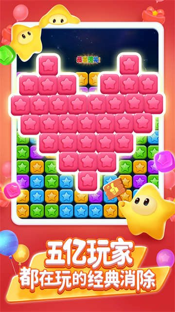 消灭星星中文版2