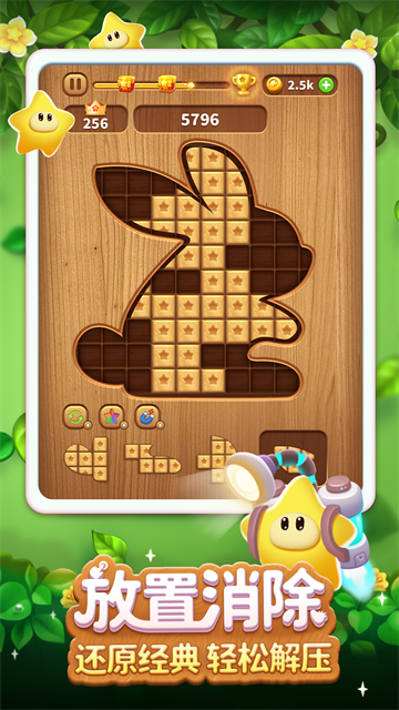 消灭星星中文版4