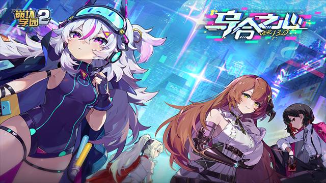 崩坏学园2小米版1