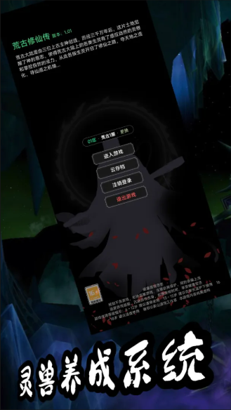 荒古修仙传手游4
