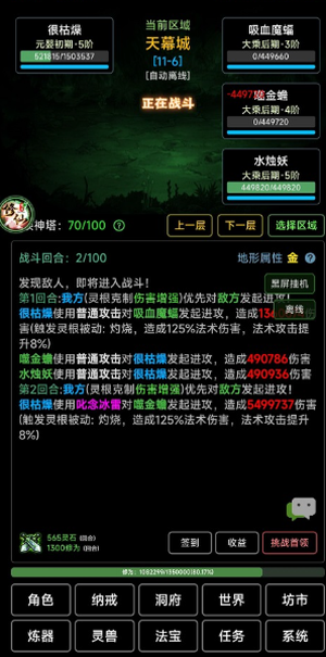 荒古修仙传手游