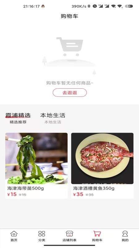 霞浦特产网全新版2