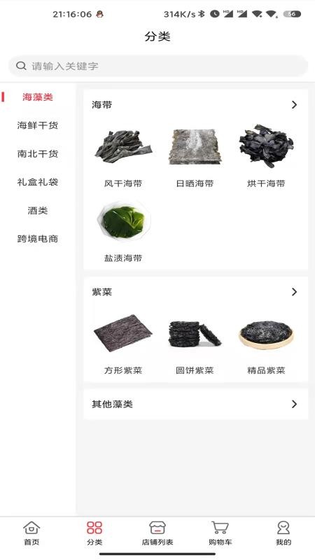 霞浦特产网正式版安卓4