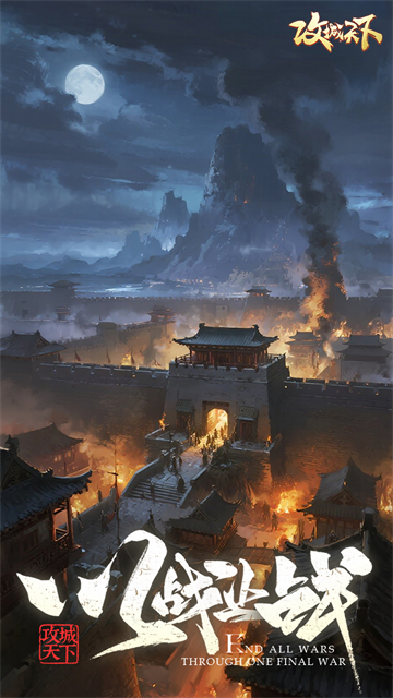 攻城天下vivo版1