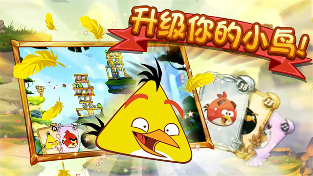 angry birds2游戏1