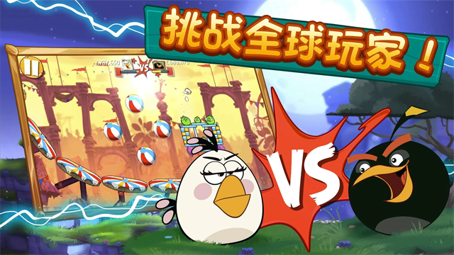 angry birds2游戏2
