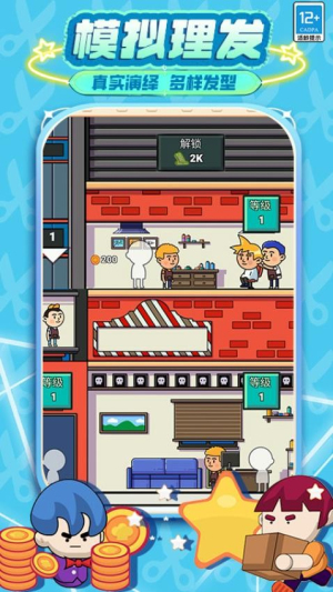 发廊模拟器官方版3