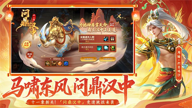 梦三国小米版3