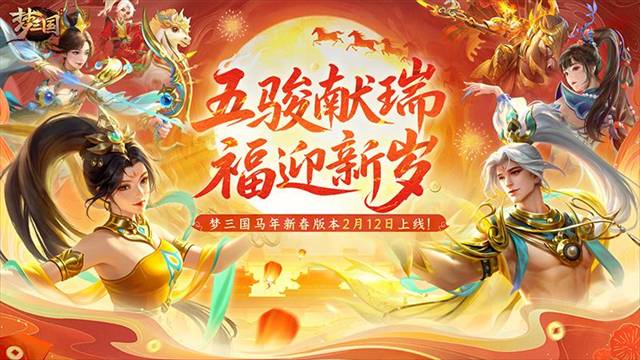 梦三国小米版1