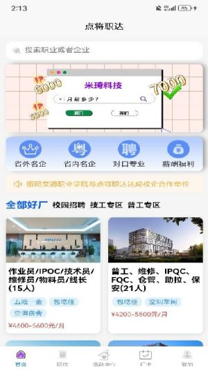 点将职达安卓正版