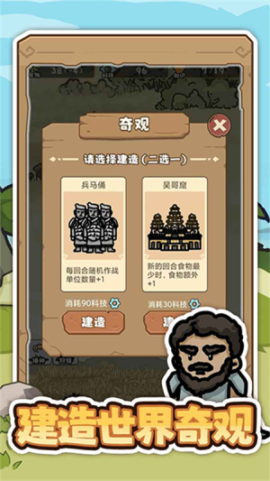 文明推演正式版安卓4