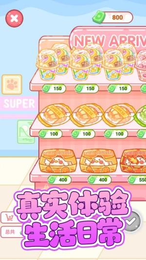 便利店甜品吃播官方正式版