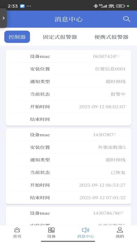 气安监测最新版免费2