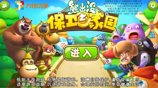 熊出没之保卫家园内购版4