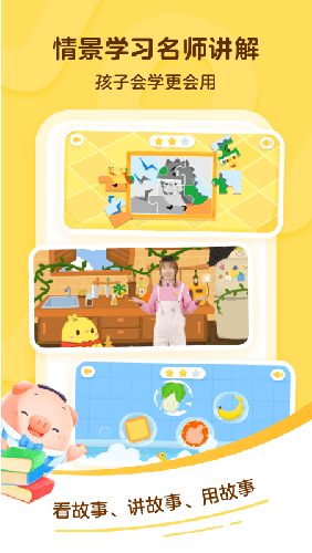 叫叫学院免费版4