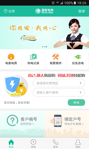 掌上电力app5