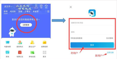 掌上电力app3