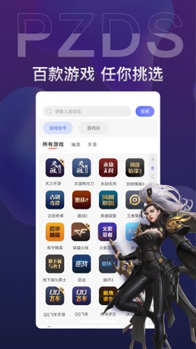 盼之代售app1