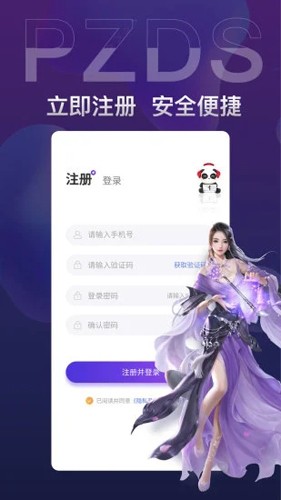盼之代售app3