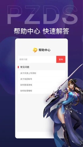 盼之代售app4